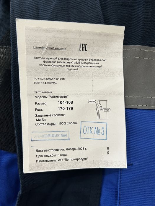 Спецодежда костюм, дождевик