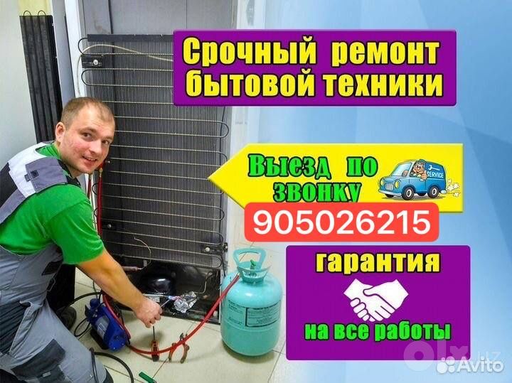 РЕМОНТ Холодильников стиральных машинок