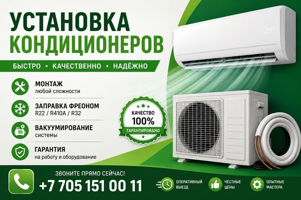 Установка кондиционера