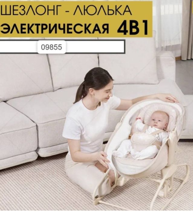 Шезлонг люлька электрическая