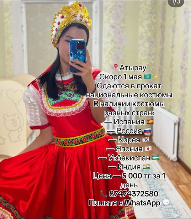 Национальные платья