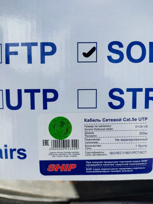 Кабель UTP 5e Cat 305m, D135-VS, SHIP