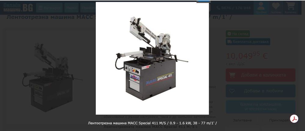 Лентоотрезна машина MACC Special 411 M/S / 0.9 - 1.6 kW, 38 - 77 m/1'