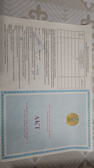 Земельный участок