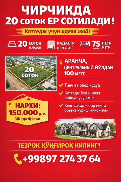 Чирчикда ер объект сотилади