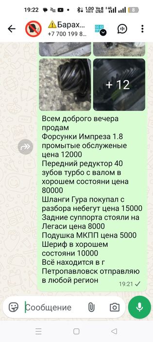 Продам запчасти на Субару