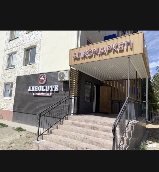 Алкомаркет ABSOlUTE