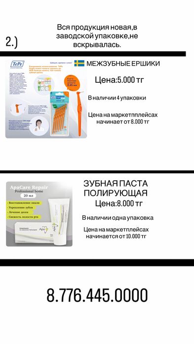 Продам уход за полостью рта