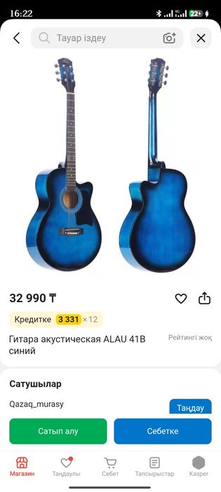 Гитара Алау синий