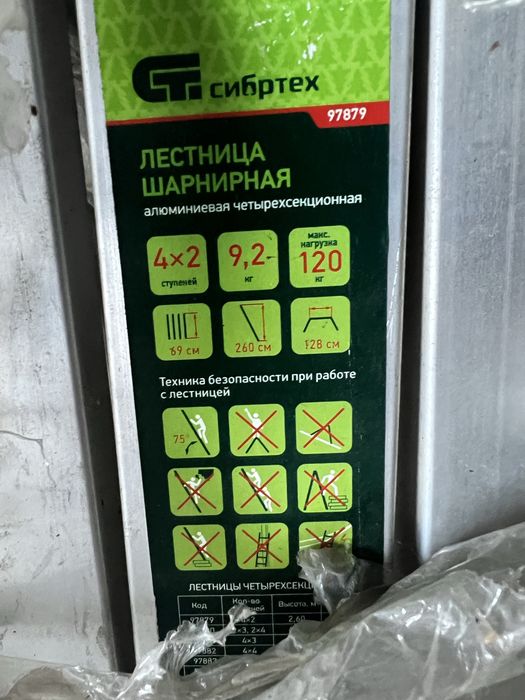Шарнирная лестница Сибртех 2.6M