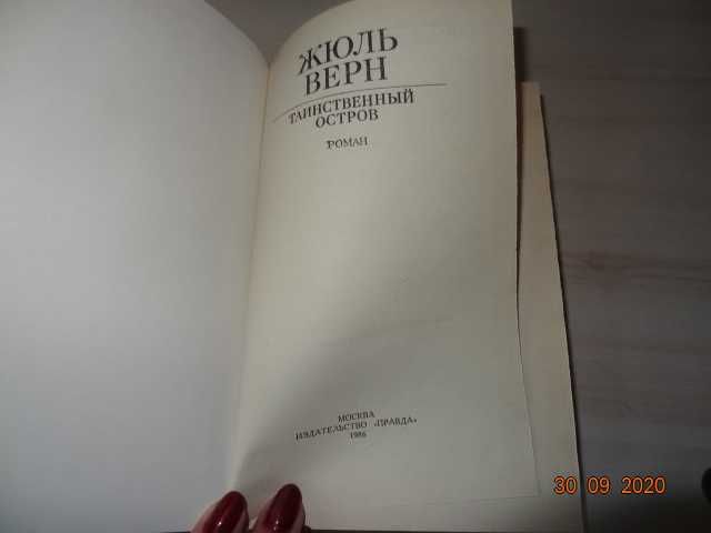 Два романа Жюль Верна