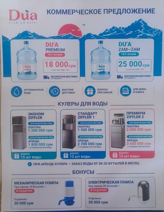 Питьевая вода Dua 18.9л