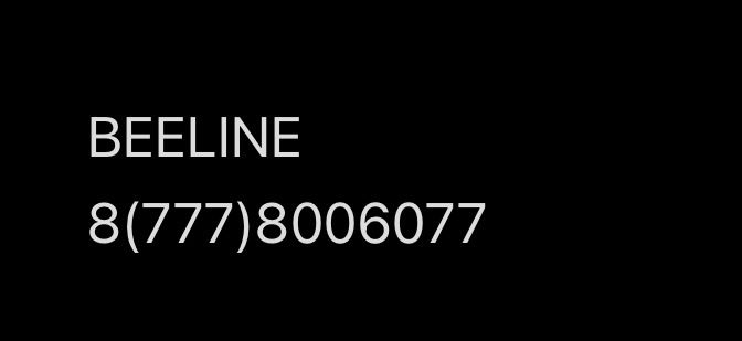 Продам Номер beeline