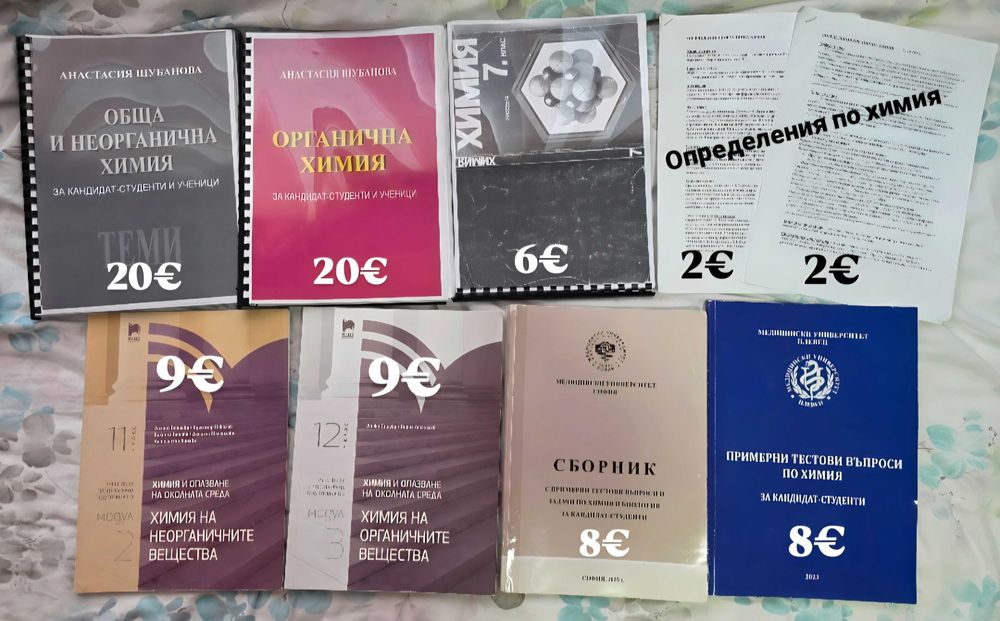 Учебници и помагала за КСК, МУ София и МУ Плевен