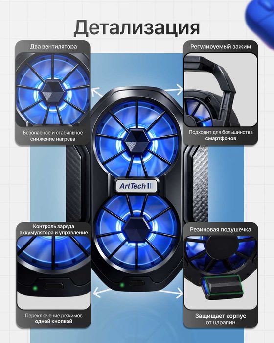 ArtTech CoolMax 01 — кулер для телефона, охлаждение смартфона