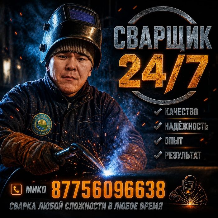Сварщик-Сантехник Астана 24/7