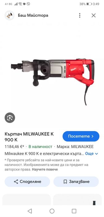 Къртач Milwaukee k900  10kg1600W 20J