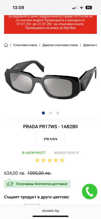 Оригинални очила PRADA -450 лв