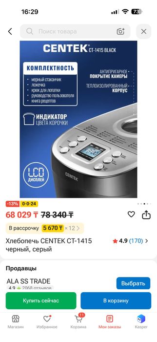 Хлебопечь  для дома и уюта