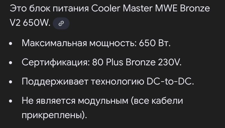 блок питания Cooler Master MWE Bronze V2 650W.