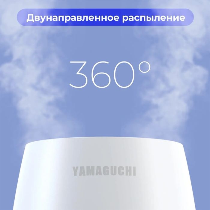 Увлажнитель воздуха Yamaguchi Sky Cloud (белый)