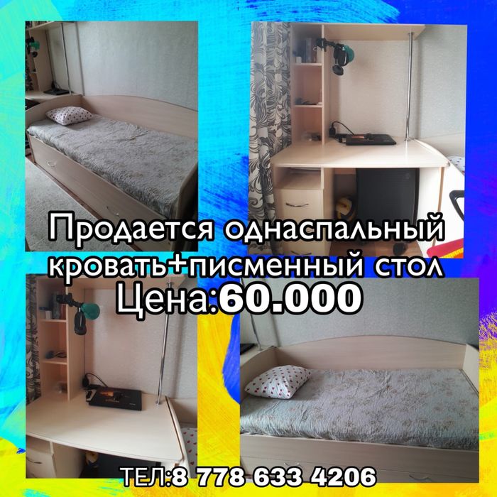 Кровать и письменный стол