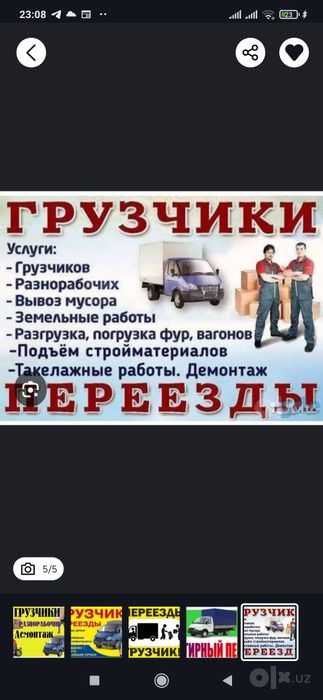 Грузчики по вызов