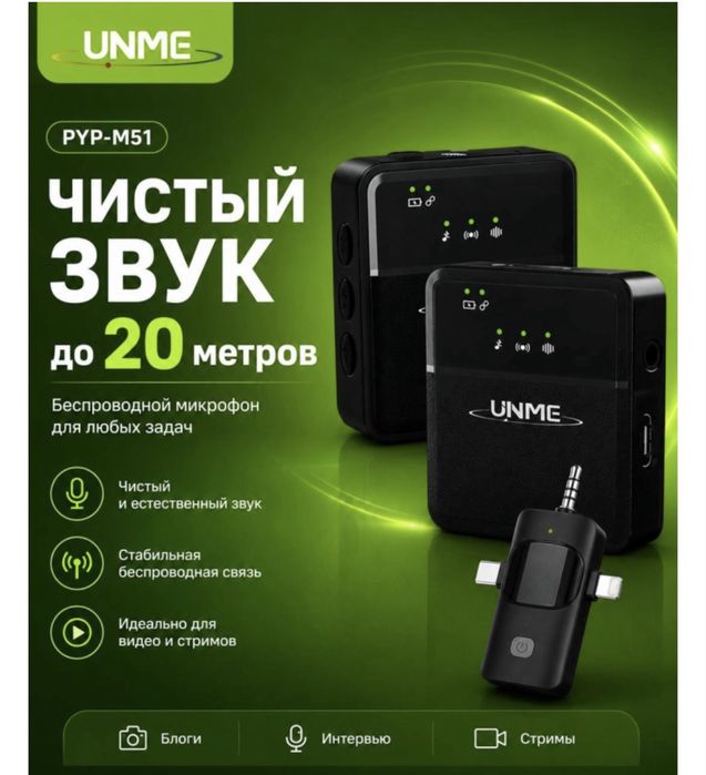 Петличка новая UNME