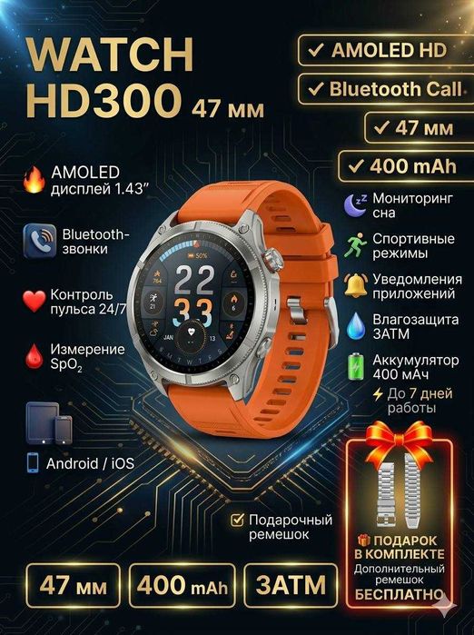 Смарт часы HD300 47 мм