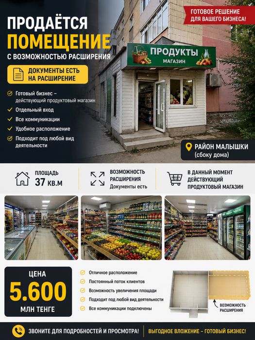 Продам помщение район Малышка