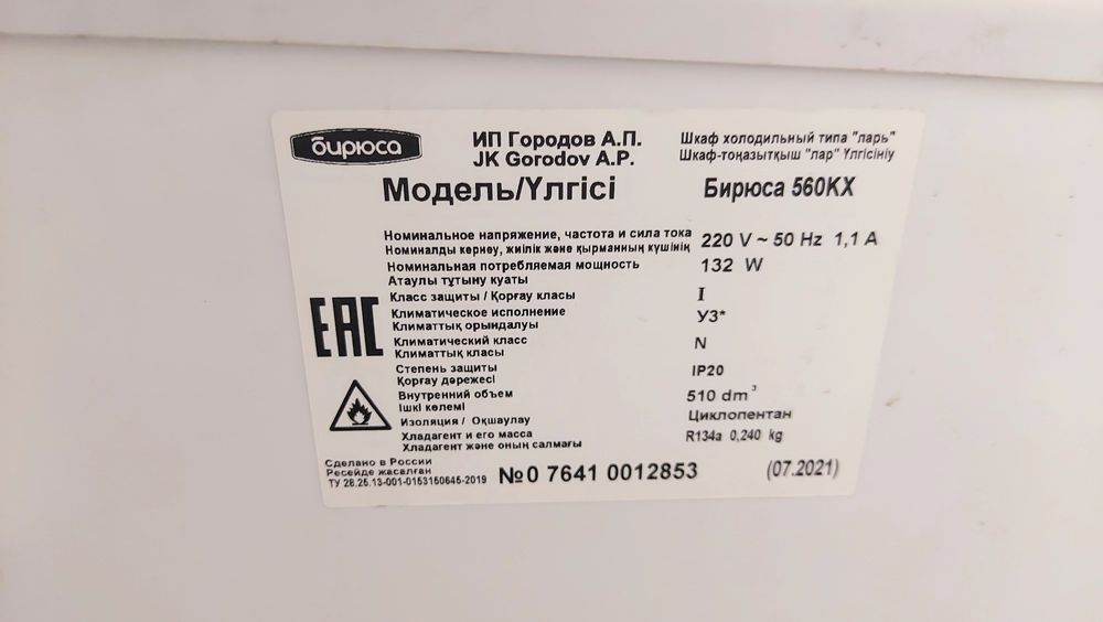 Морозильник ларь Бирюса 510л