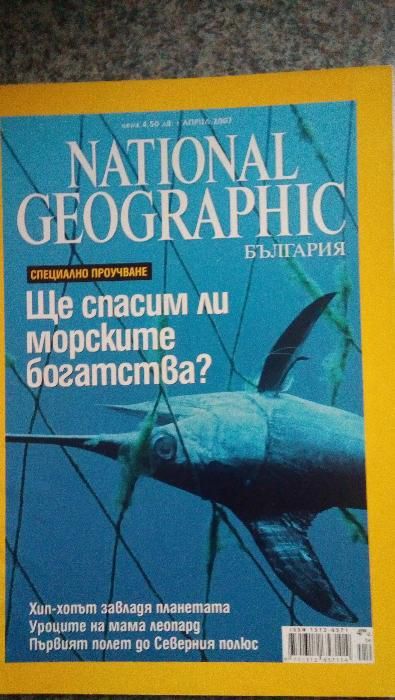Списания National Geographic 2006 - 2013 г.