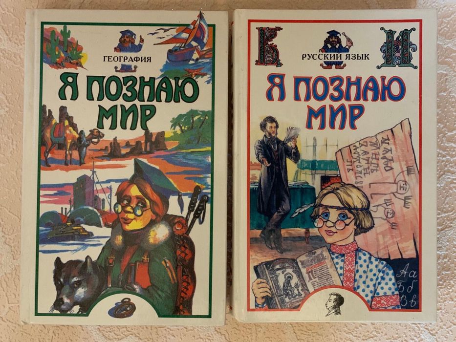 Серия книг Я познаю мир