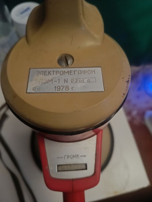 Электромегафон 1978 года!