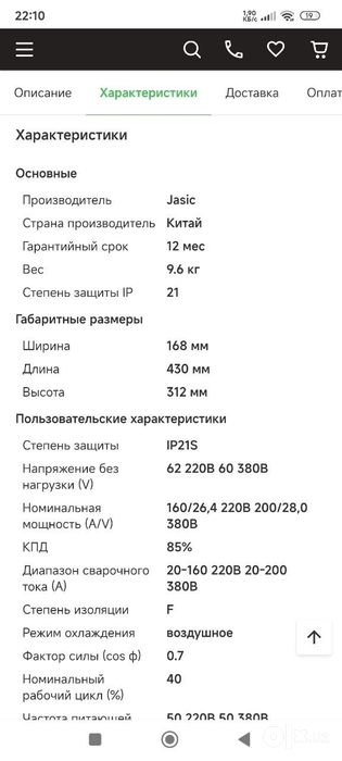 Сварочный аппарат Jasic 250