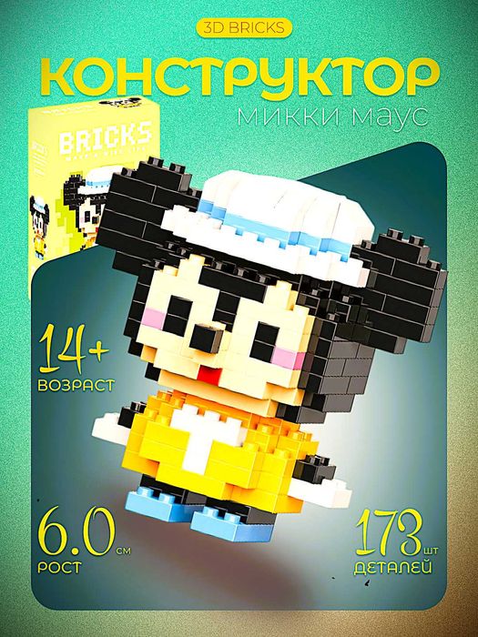 Конструктор: Собери свою коллекцию мультгероев! Стич, Винни Пух,Патрик