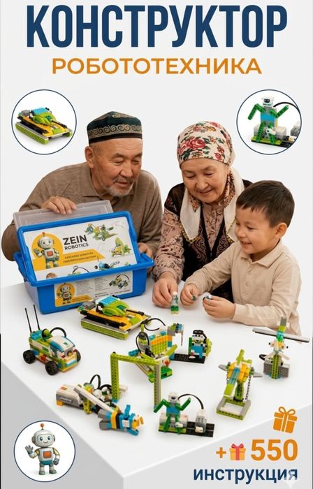 Конструктор робототехника