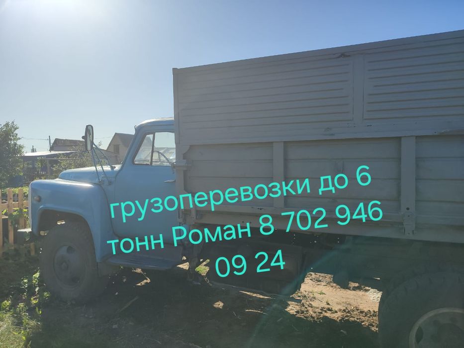 Грузоперевозки газ 53