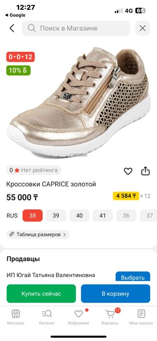 Кроссовки CAPRICE золотой
