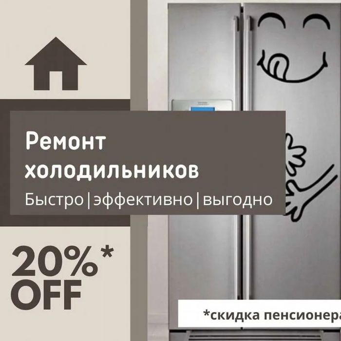 Ремонт холодильников Шымкент