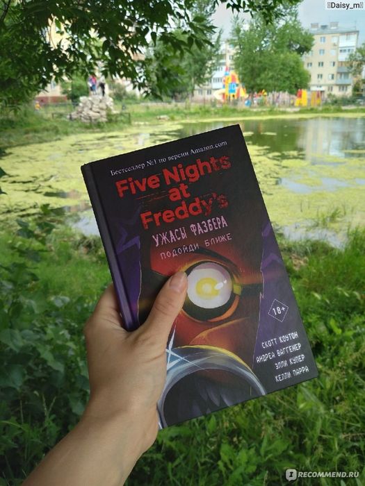 Книга ужасы Фасбера