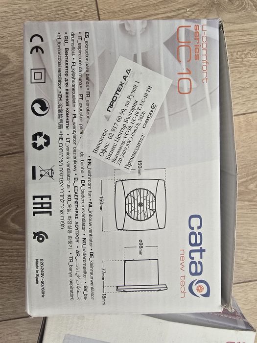 ВЕНТИЛАТОР ЗА БАНЯ CATA UC-10 STD 100ММ