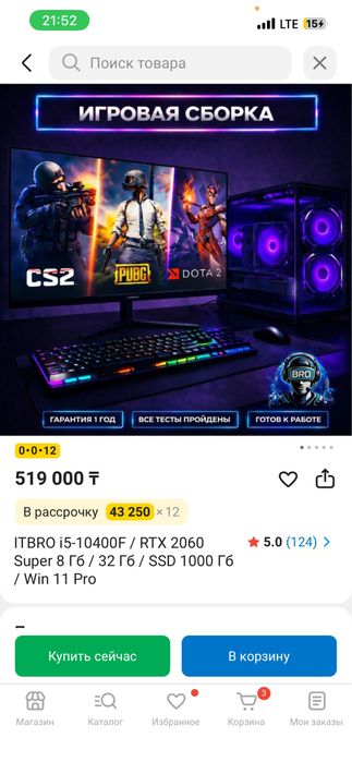 Игровой компьютер