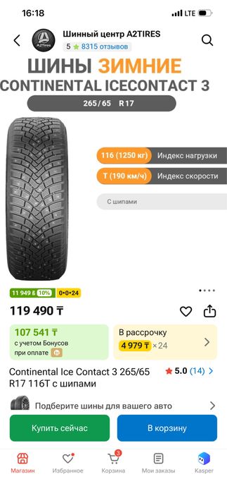 Продам шины Continental Ace Contact 3
