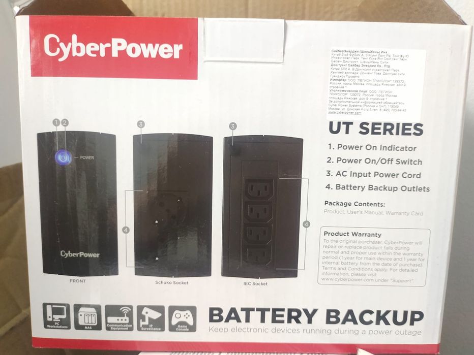 Бесперебойник CyberPower