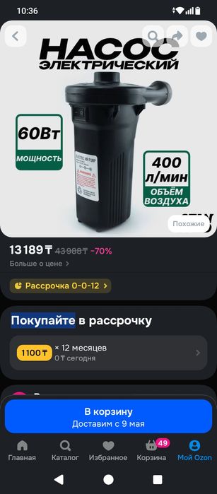 Продам насос электрический