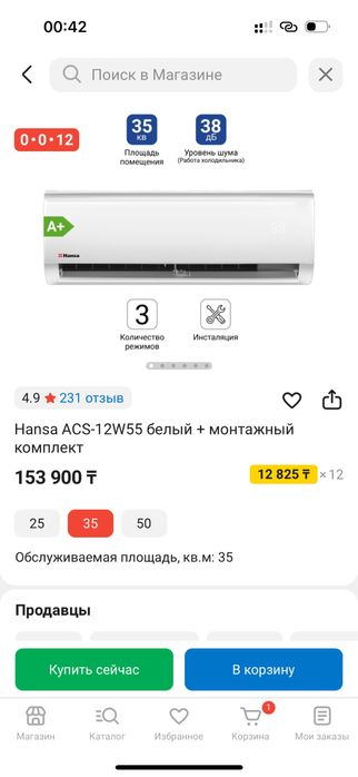 Кондиционер Ханса