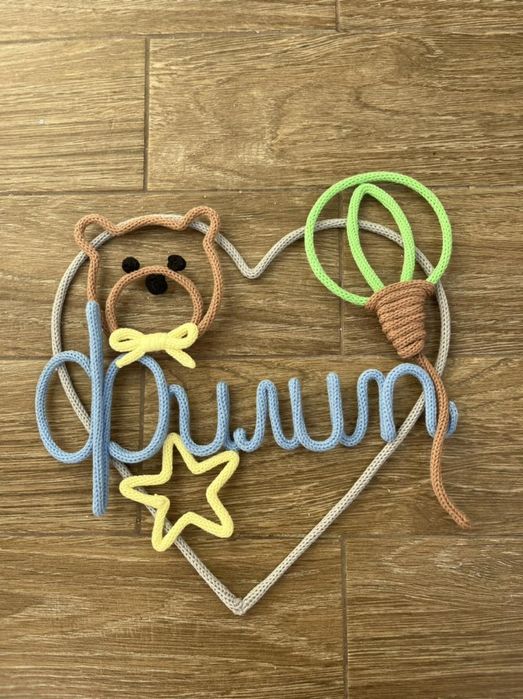 Плетен надпис Декорация Украса име