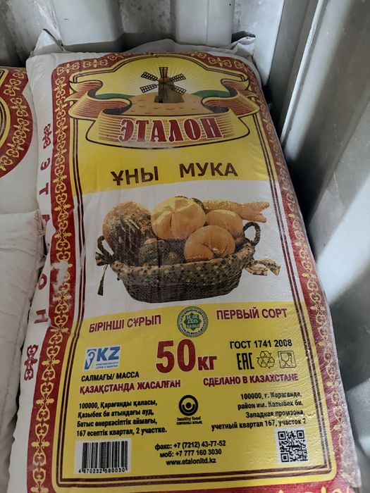 Мука | Сахар | Соль | Рис | Масло | Сухое молоко | Опт и доставка