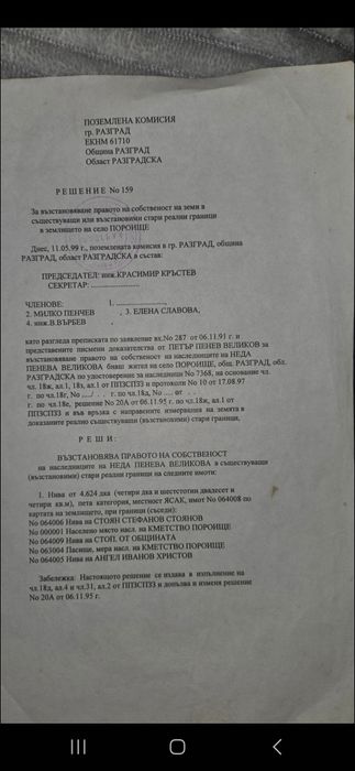 Продавам земя 4,6 дк в местността Ясак, с. Пороище